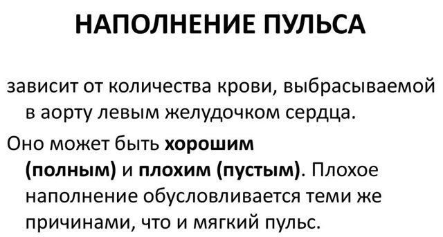 Характеристика пульса: основные показатели нормы