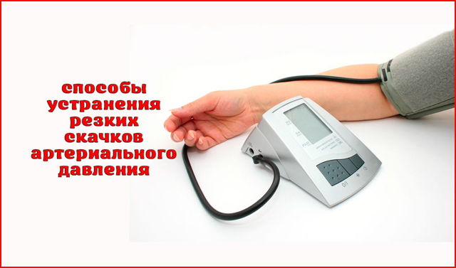 Резкий перепад давления с высокого на низкое - Все про гипертонию