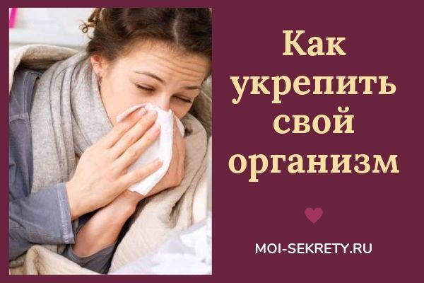 Как укрепить иммунитет весной
