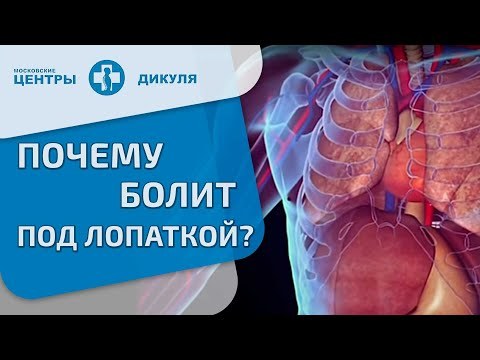 Боль под правой лопаткой сзади со спины (колющая, резкая, тупая): причины и лечение