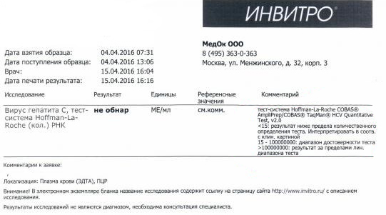 Качественный анализ на гепатит С: определение РНК вируса 2019