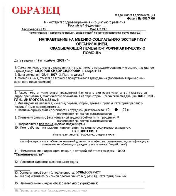 Инвалидность при инфаркте миокарда