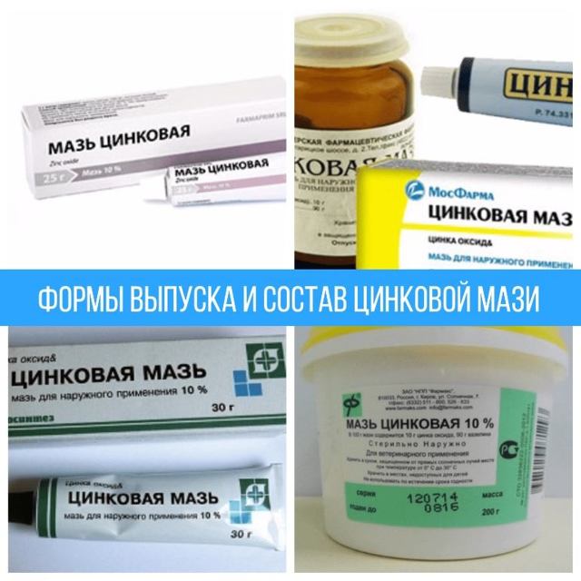 Цинковая мазь цена от 16 руб, Цинковая мазь купить в Москве, инструкция по применению, аналоги, отзывы