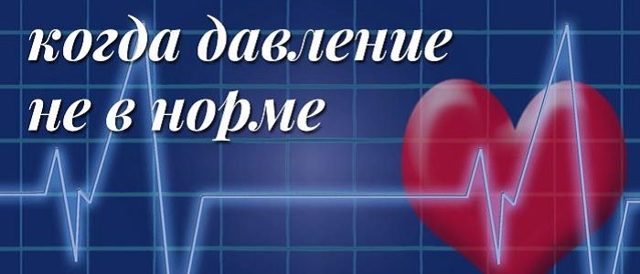 Давление 114 на 70 болит голова