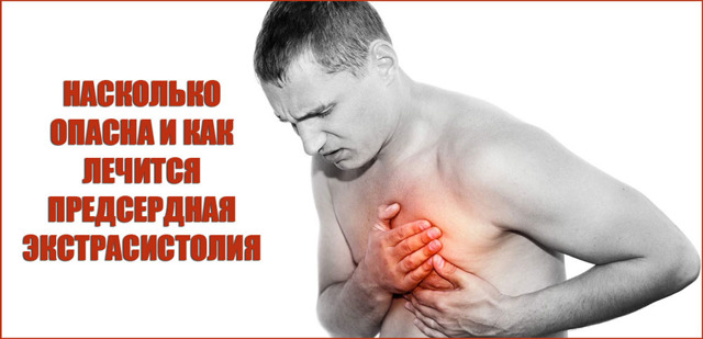 Предсердная экстрасистолия: какие симптомы, причины и лечение
