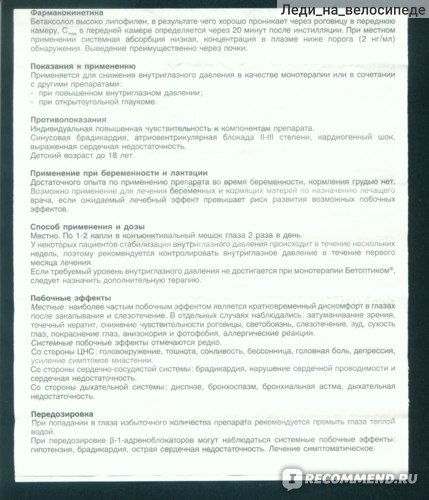 Бетоптик цена в Томске от 428 руб., купить Бетоптик, отзывы и инструкция по применению