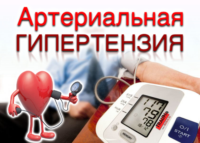 Правила измерения артериального давления