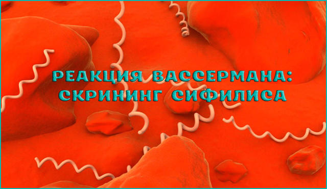 Зачем сдавать кровь на RW? Что это за исследование и кому оно необходимо?