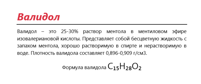 Валидол — инструкция, применение, действие