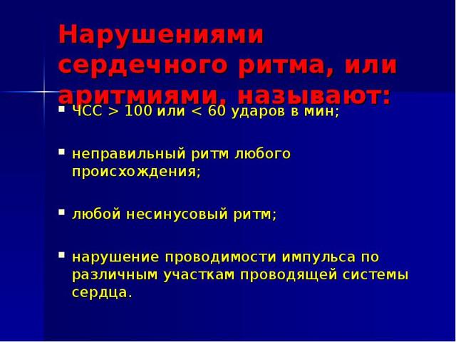 Картинки ЭКГ при нарушениях ритма