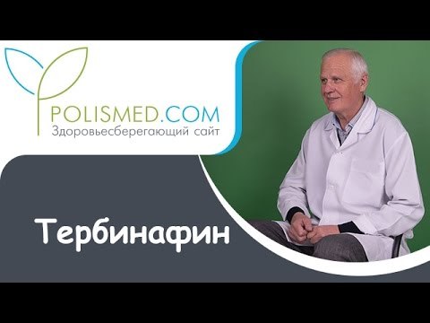 Тербинафин – инструкция по применению, показания, дозы