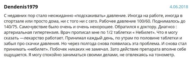 Небилет - показания и инструкция по применению таблеток, отзывы кардиологов и пациентов о лекарстве, аналоги, цена