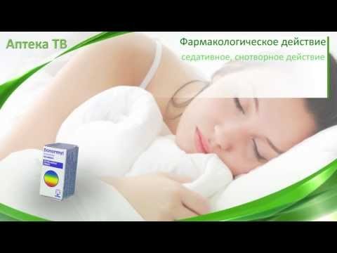 Донормил - инструкция по применению, состав, механизм действия, форма выпуска, аналоги и цена