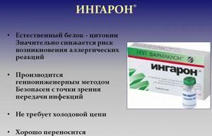 Ингарон: инструкция по применению и для чего он нужен, цена, отзывы, аналоги