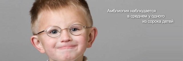 Амблиопия - что это такое. Симптомы и лечение амблиопии у детей