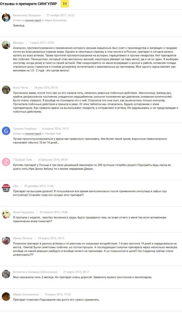 Сингуляр® (Singulair®) - инструкция по применению, состав, аналоги препарата, дозировки, побочные действия