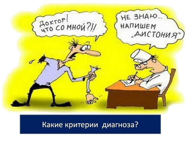 Что такое ВСД по смешанному типу и как ее лечить препаратами
