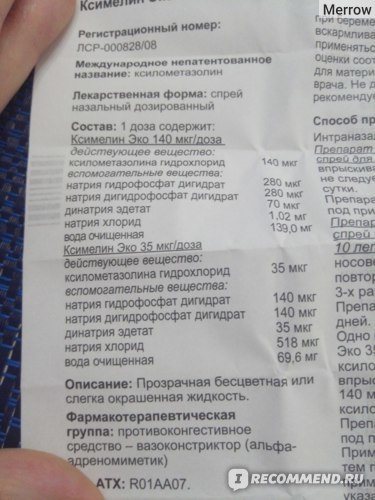 КСИМЕЛИН: ИНСТРУКЦИЯ ПО ПРИМЕНЕНИЮ, ЦЕНА, ОТЗЫВЫ, АНАЛОГИ КАПЕЛЬ КСИМЕЛИН