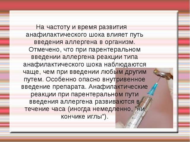 Реанимация и интенсивная терапия при травматическом, геморрагическом, анафилактическом и инфекционно-токсическом шоке - презентация онлайн