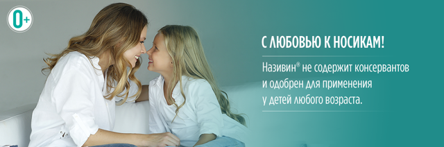 Називин капли назальные 0,05% 10 мл для детей от 6 лет и взрослых - купить в Москве: цена и отзывы, инструкция по применению, описание, состав.