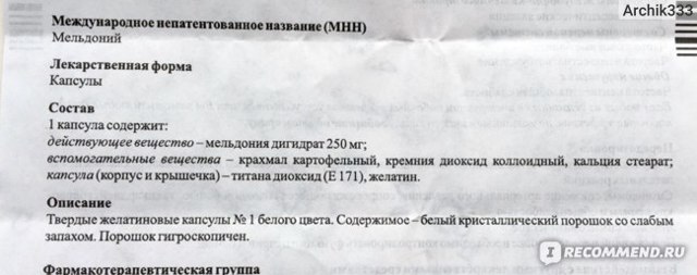 Милдронат — SportWiki энциклопедия