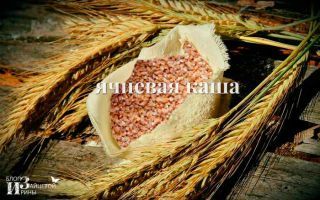 Ячневая каша польза и вред при диабете