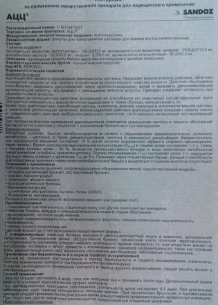 Порошок Ацц 100 для детей: инструкция по применению - Цветы жизни