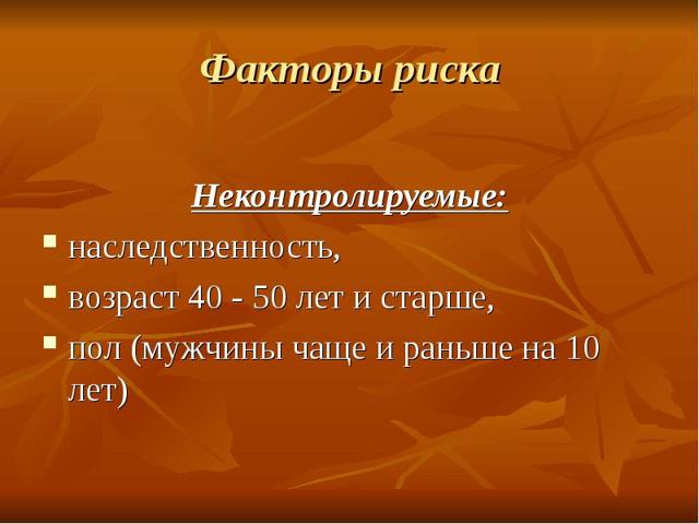 Сестринский процесс при стенокардии (ИБС)