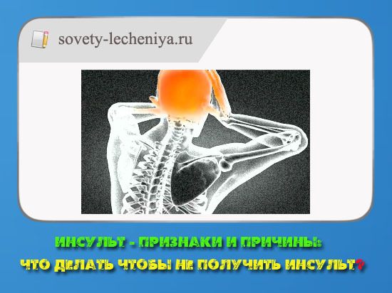 Что пить чтобы не было инсульта и инфаркта таблетки - Инсульт . Реабилитация