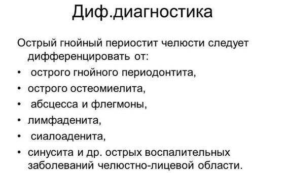 Периостит зуба: виды, причины, симптомы и лечение