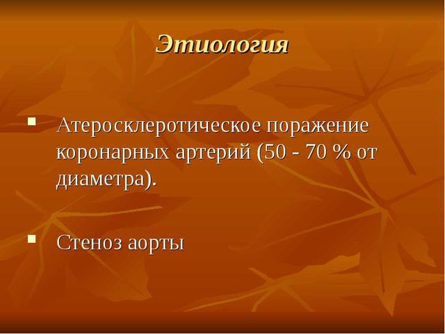 Сестринский процесс при стенокардии (ИБС)