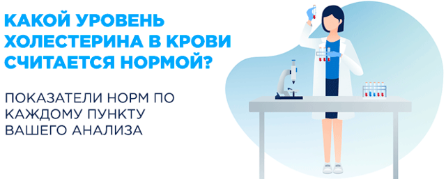 Норма холестерина в крови у женщин и мужчин, какой должен быть холестерин у здорового человека при анализе крови