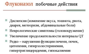Микосист – инструкция по применению, показания, дозы, аналоги