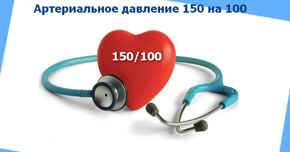 Давление 158 на 98 что делать — Давление и всё о нём