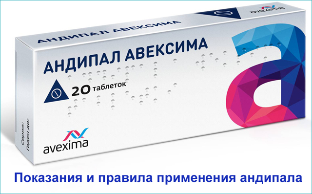 Андипал от давления: инструкция по применению, дозировка, показания