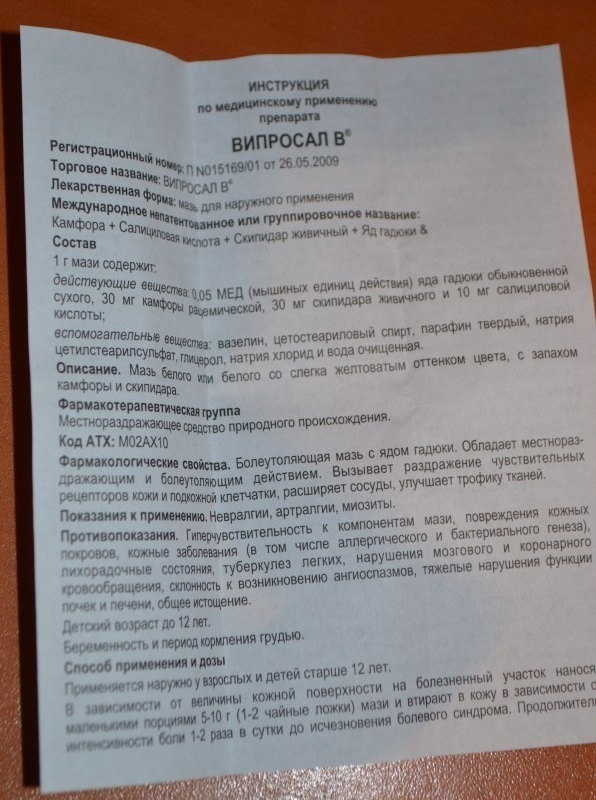 Показания к использованию Випросал мазь - побочные действия