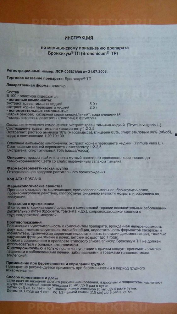 Эликсир Бронхикум ТП: инструкция по применению 130 г
