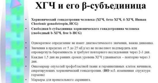 Анализ крови на ХГЧ - расшифровка, как и когда сдавать кровь на ХГЧ