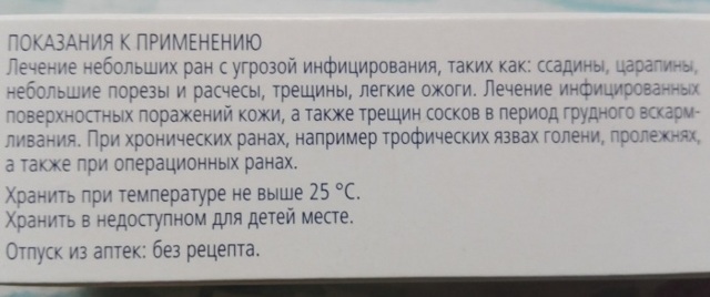 Бепантен плюс купить, цена на Бепантен плюс в Москве от 475 руб., инструкция по применению, отзывы.