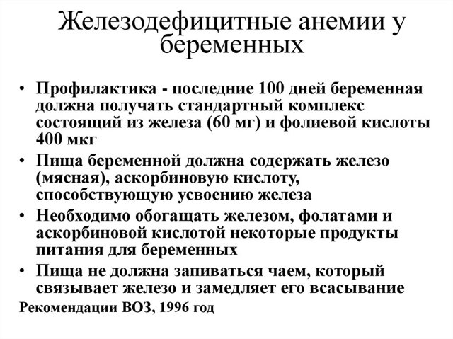 Препараты железа для беременных: какие лучше и дозировка - Мама и Кроха