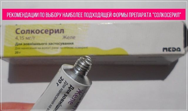 Солкосерил мазь и гель - инструкция по применению, аналоги