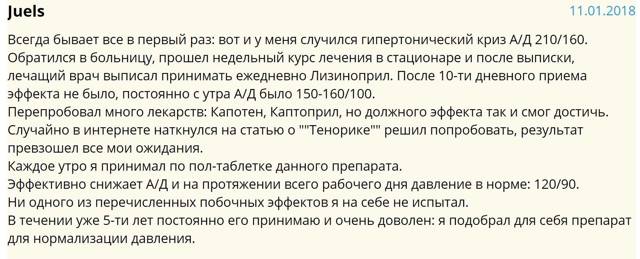 Тенорик цена в Томске от 150 руб., купить Тенорик, отзывы и инструкция по применению