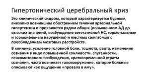 Вегетативный криз: симптомы