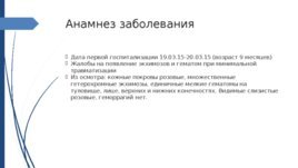Болезнь Виллебранда у детей - презентация онлайн