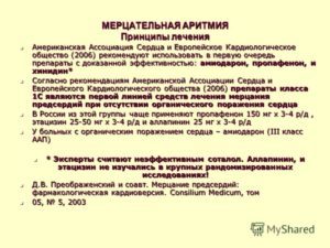 Лечится ли аритмия сердца