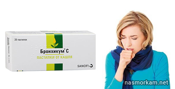 Бронхикум пастилки от кашля инструкция по применению