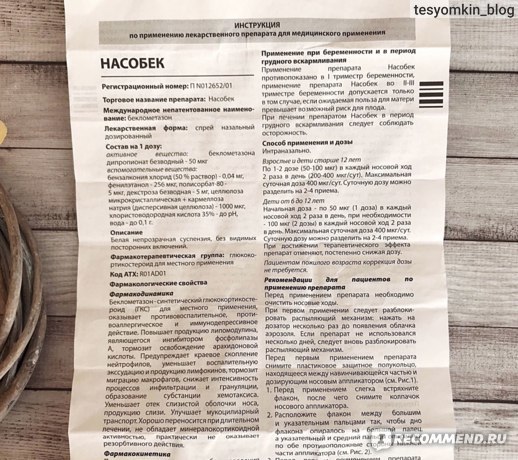 Насобек: инструкция по применению и для чего он нужен, цена, отзывы, аналоги
