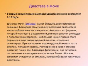 Диастаза крови норма у женщин