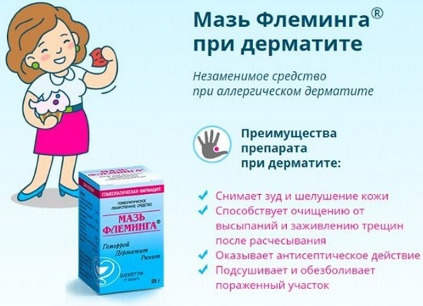 Флеминга мазь цена, Флеминга мазь купить, инструкция по применению, аналоги в Лаборатории Красоты и Здоровья