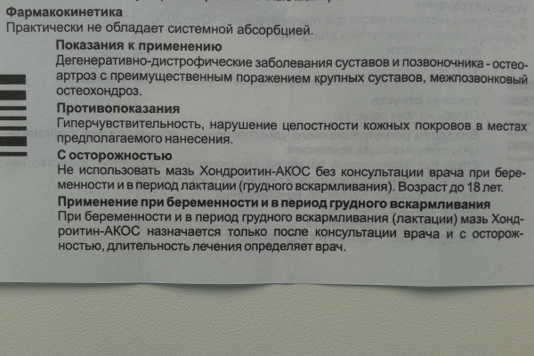 Инструкция по применению мази Хондроитин - показания